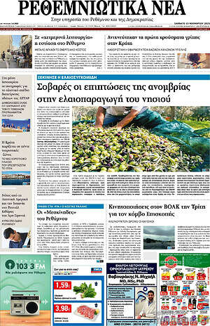 Πρωτοσέλιδο Ρεθεμνιώτικα Νέα