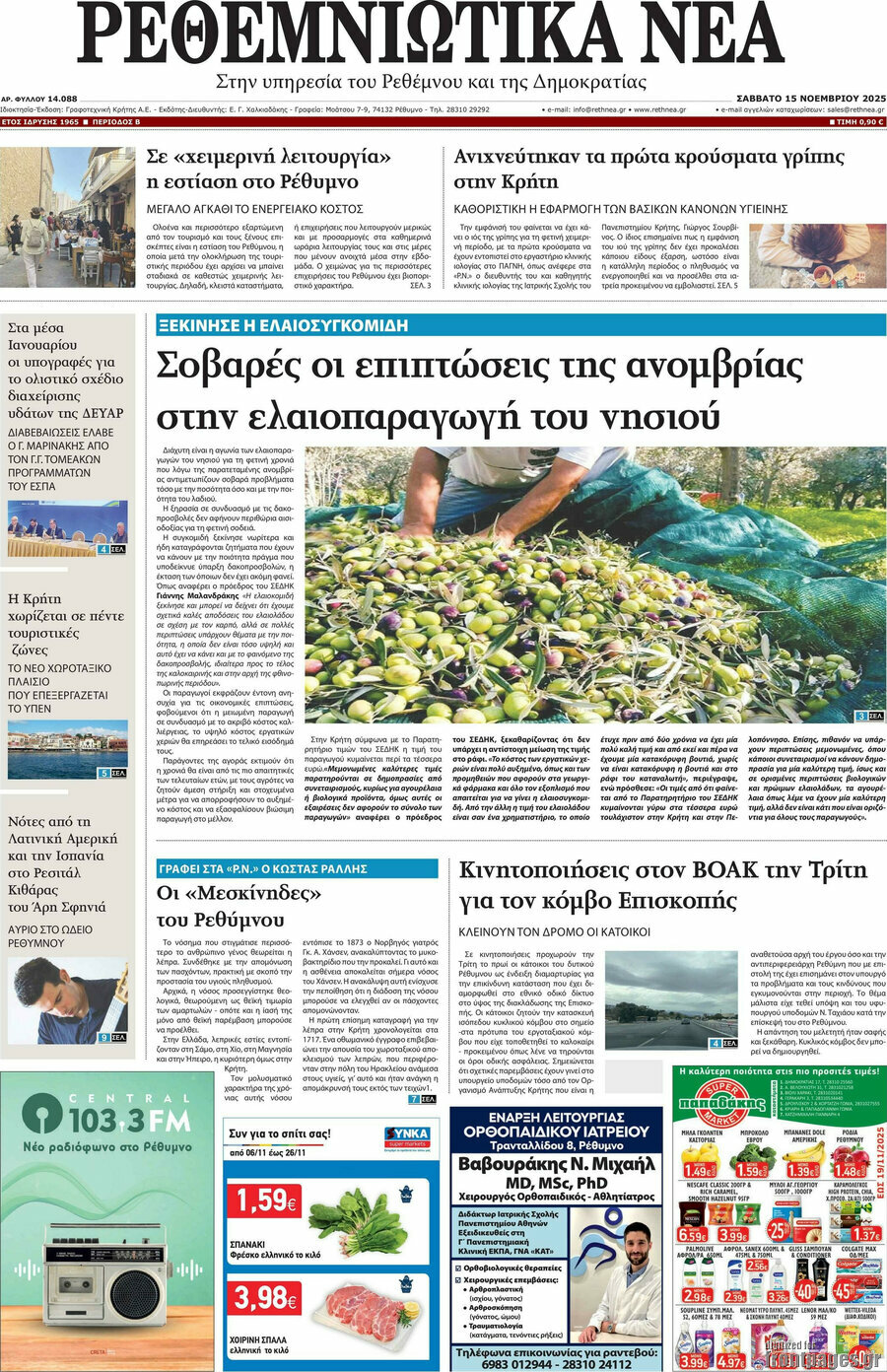 Ρεθεμνιώτικα Νέα