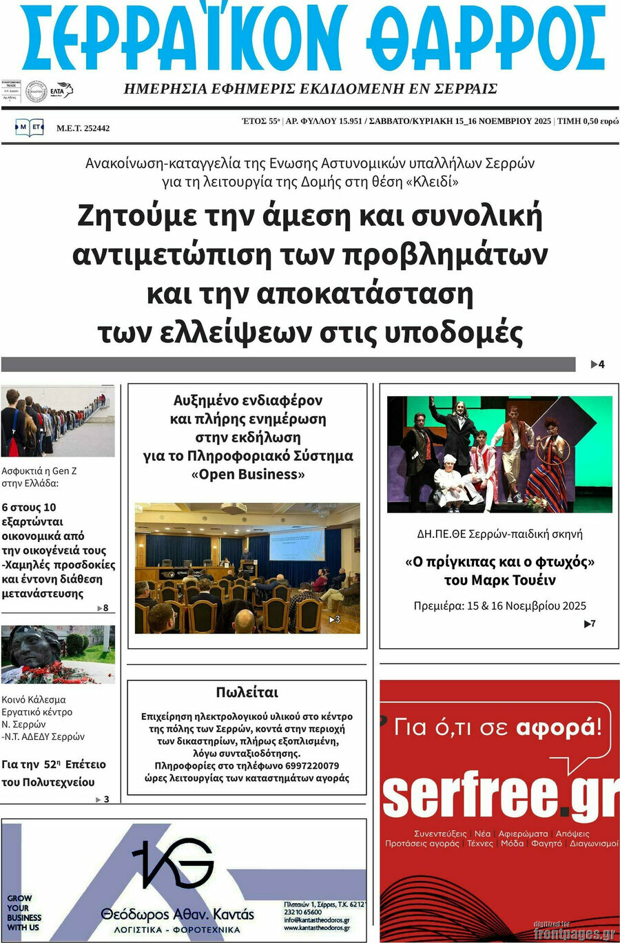 Σερραϊκόν Θάρρος
