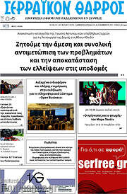/Σερραϊκόν Θάρρος