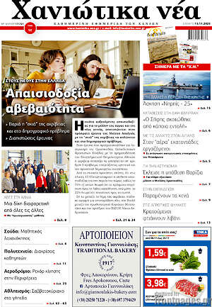 Πρωτοσέλιδο Χανιώτικα Νέα
