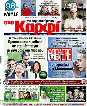 Πρωτοσέλιδο εφημερίδας στο Καρφί - protoselida