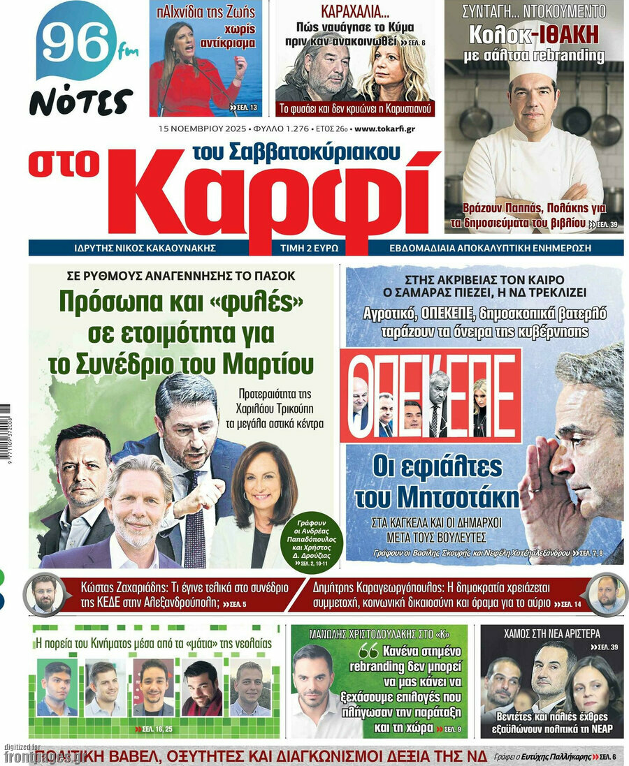 στο Καρφί