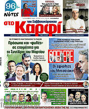 /στο Καρφί