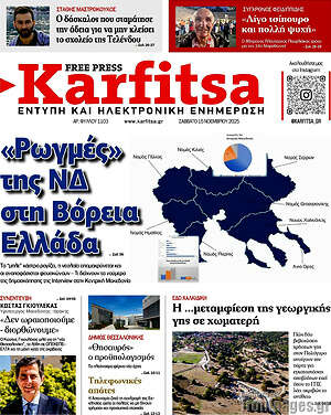 Πρωτοσέλιδο εφημερίδας Karfitsa - protoselida