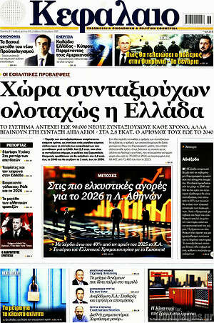 Πρωτοσέλιδο Κεφάλαιο