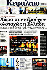 /Κεφάλαιο