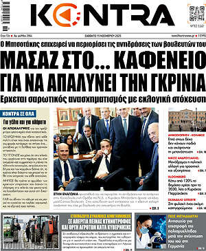 Kontra News: Μασάζ στο... καφενείο για να απαλύνει την γκρίνια