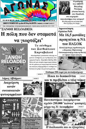 Πρωτοσέλιδο Αγώνας