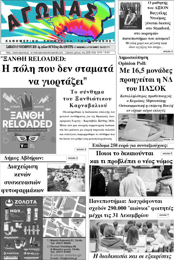Αγώνας