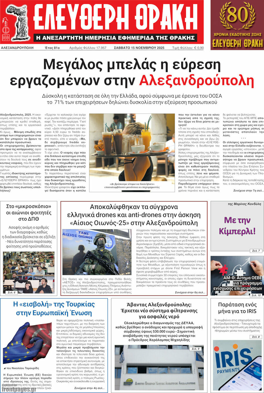 Ελεύθερη Θράκη