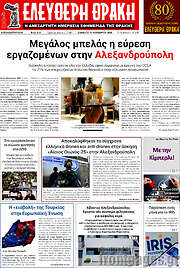 /Ελεύθερη Θράκη