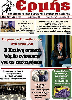 Πρωτοσέλιδο Ερμής