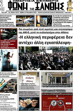 Πρωτοσέλιδο Φωνή της Ξάνθης