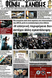 /Φωνή της Ξάνθης