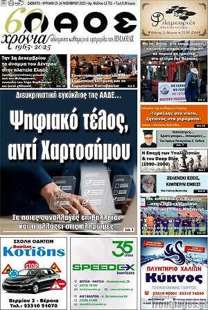 Πρωτοσέλιδο Λαός