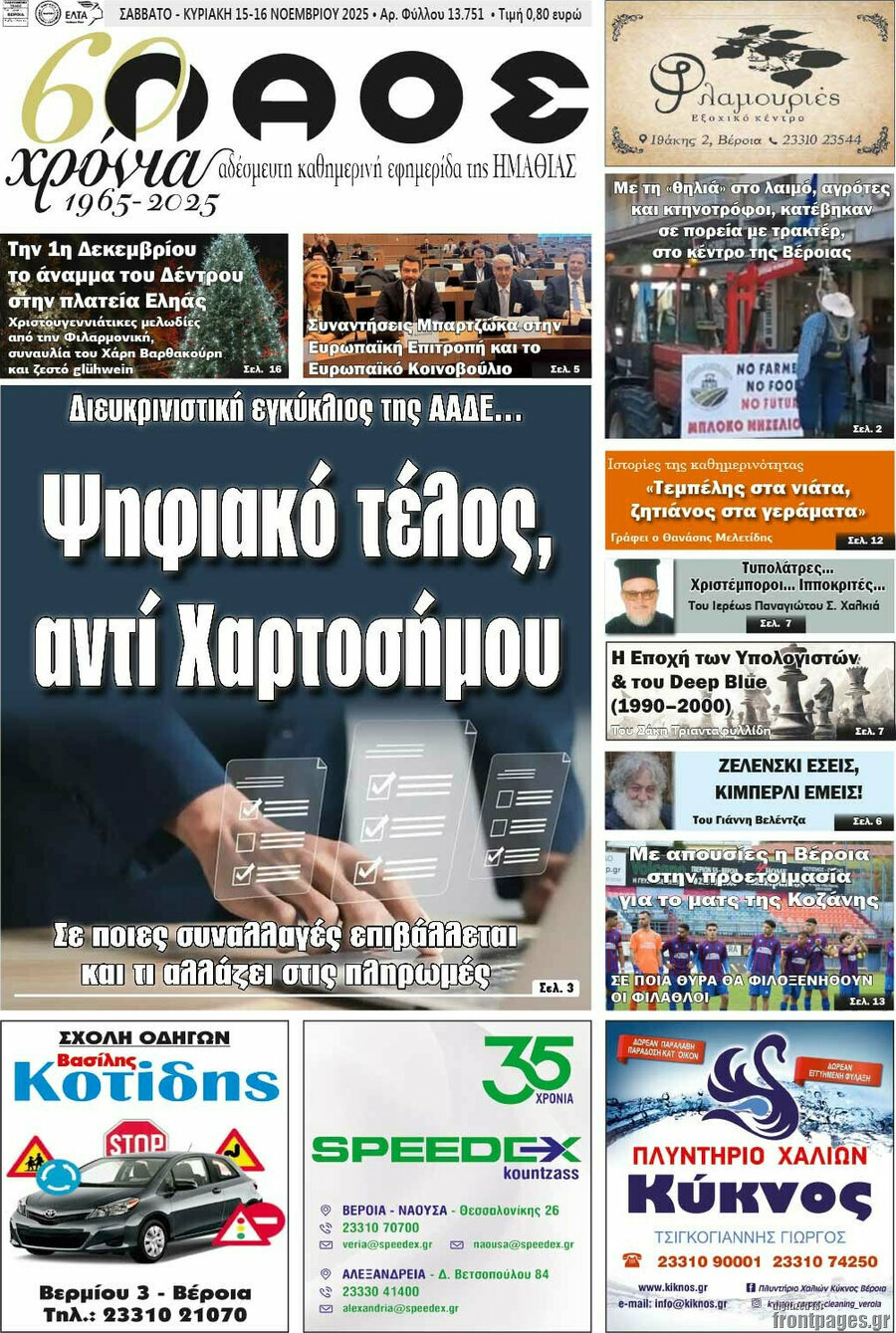 Λαός