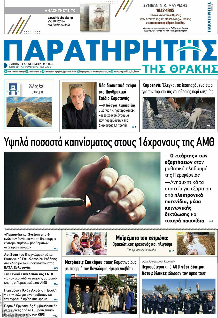 Παρατηρητής