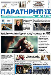 /Παρατηρητής