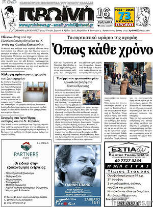 Πρωτοσέλιδο Πρωινή