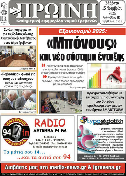 Πρωινή Γρεβενών