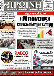 /Πρωινή Γρεβενών