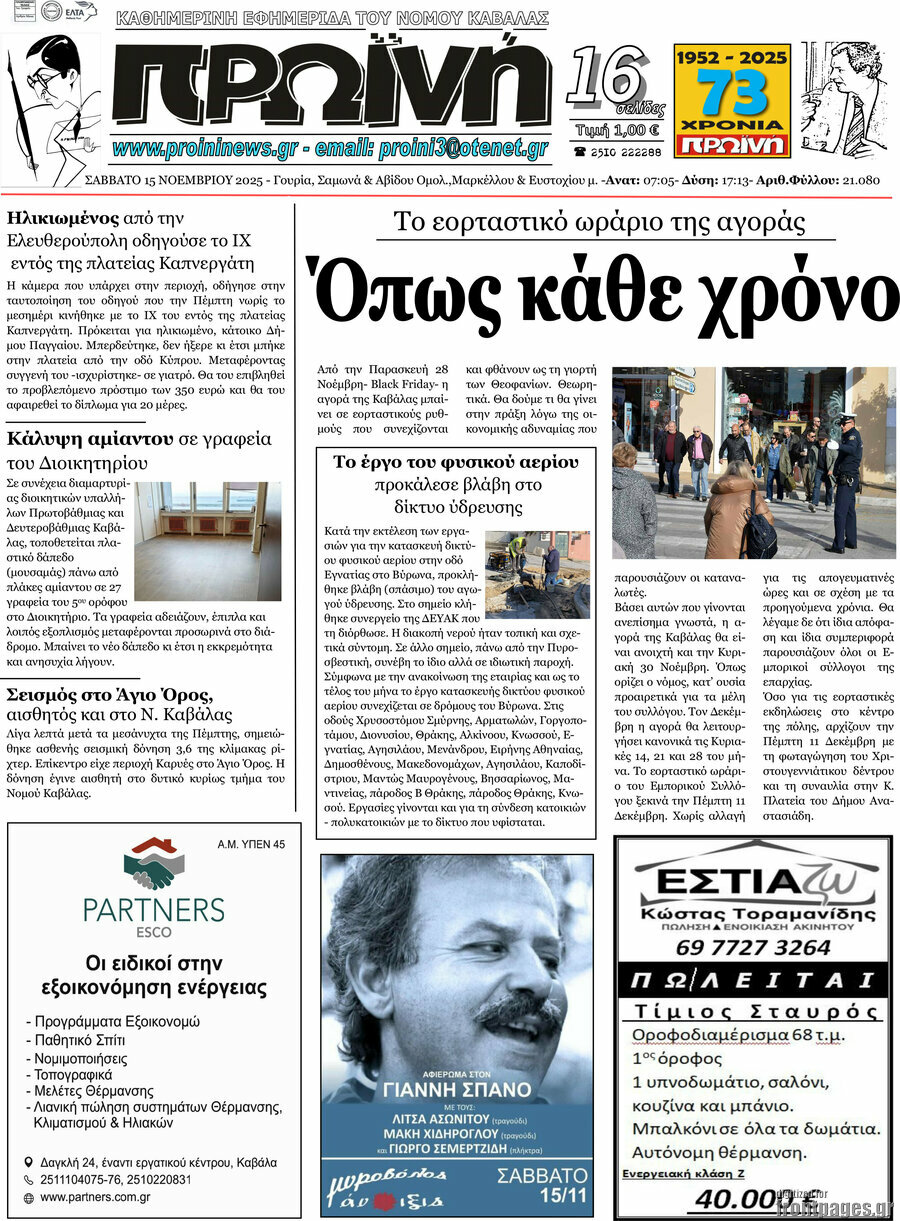 Πρωινή