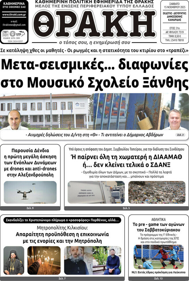 Θράκη