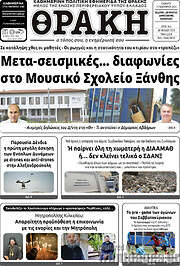 /Θράκη