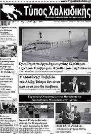 /Τύπος Χαλκιδικής