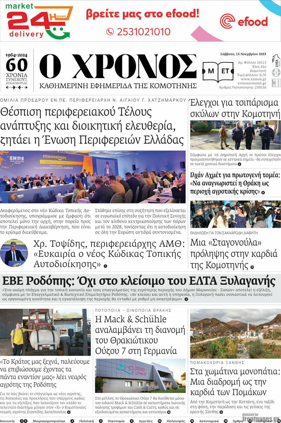Χρόνος