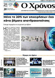 /Χρόνος