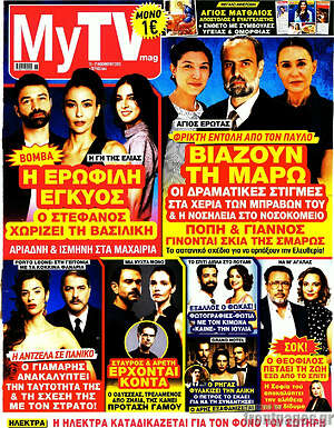 Περιοδικό MYtv