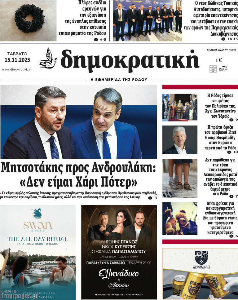 Δημοκρατική Ρόδου