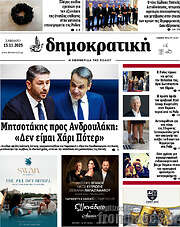 /Δημοκρατική Ρόδου