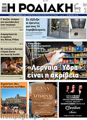 /Η Ροδιακή