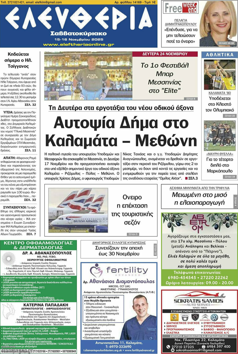 Ελευθερία
