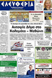 /Ελευθερία