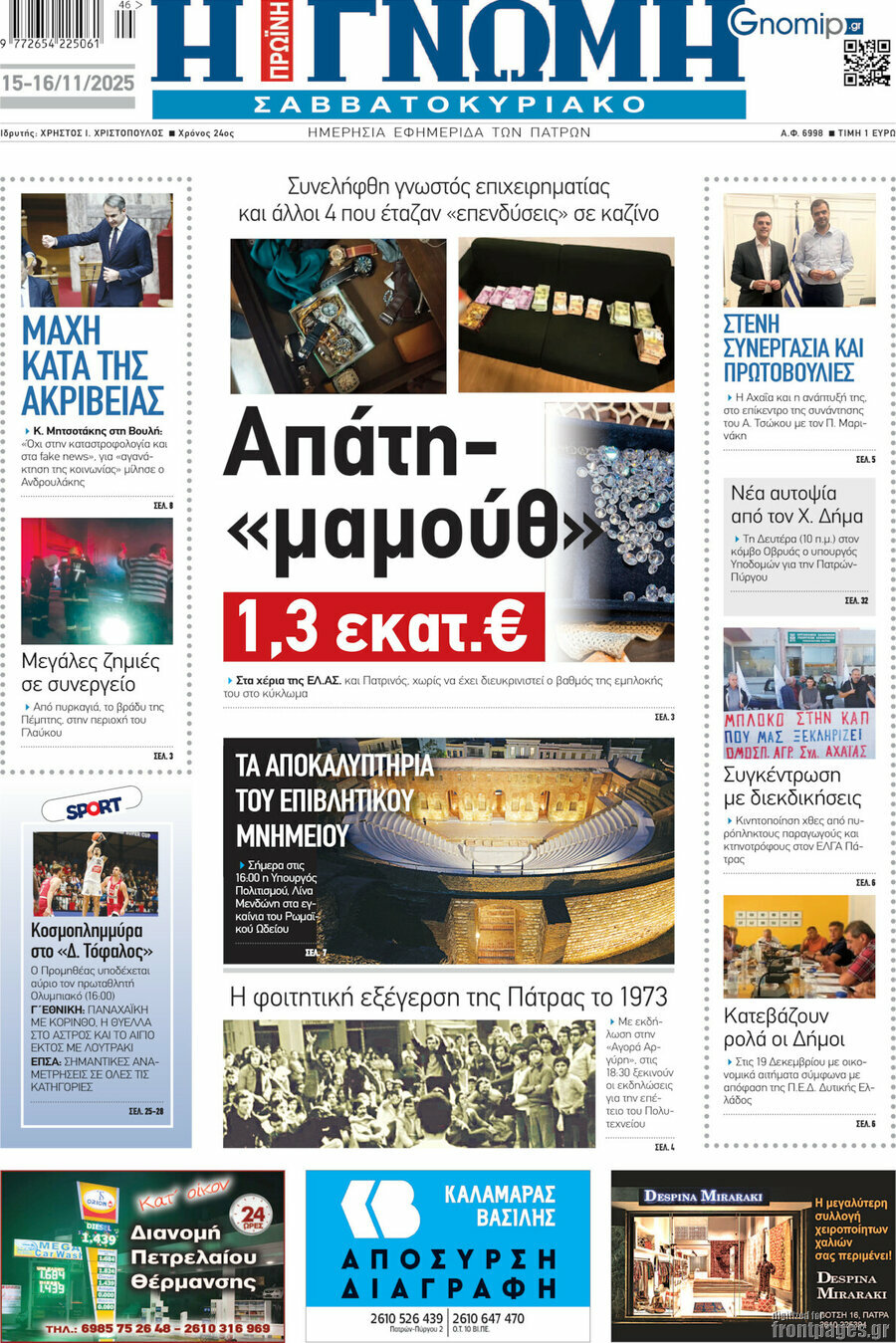 Η Γνώμη