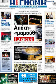 /Η Γνώμη