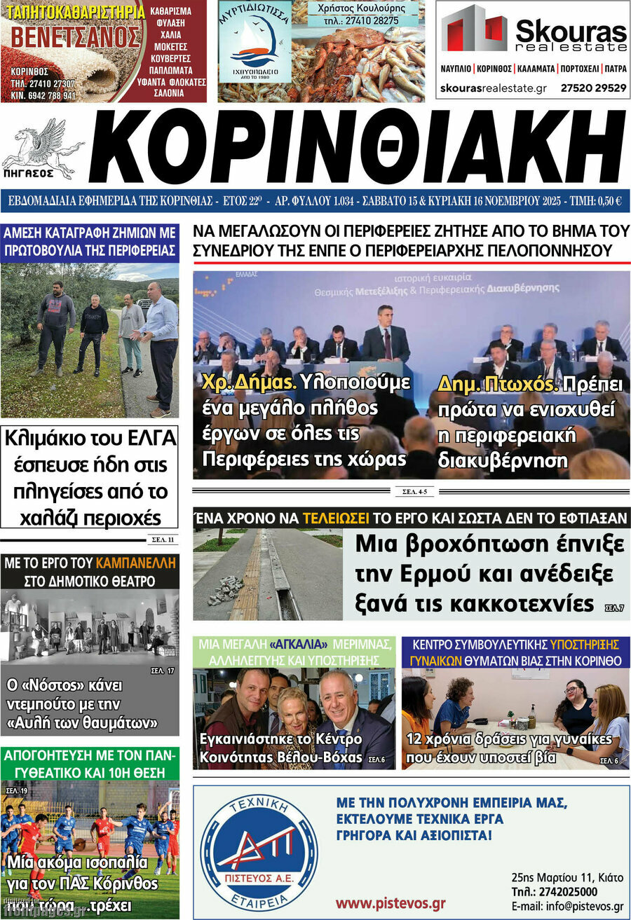 Κορινθιακή