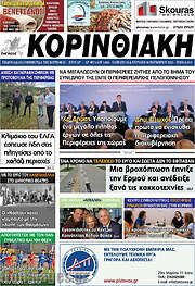 /Κορινθιακή