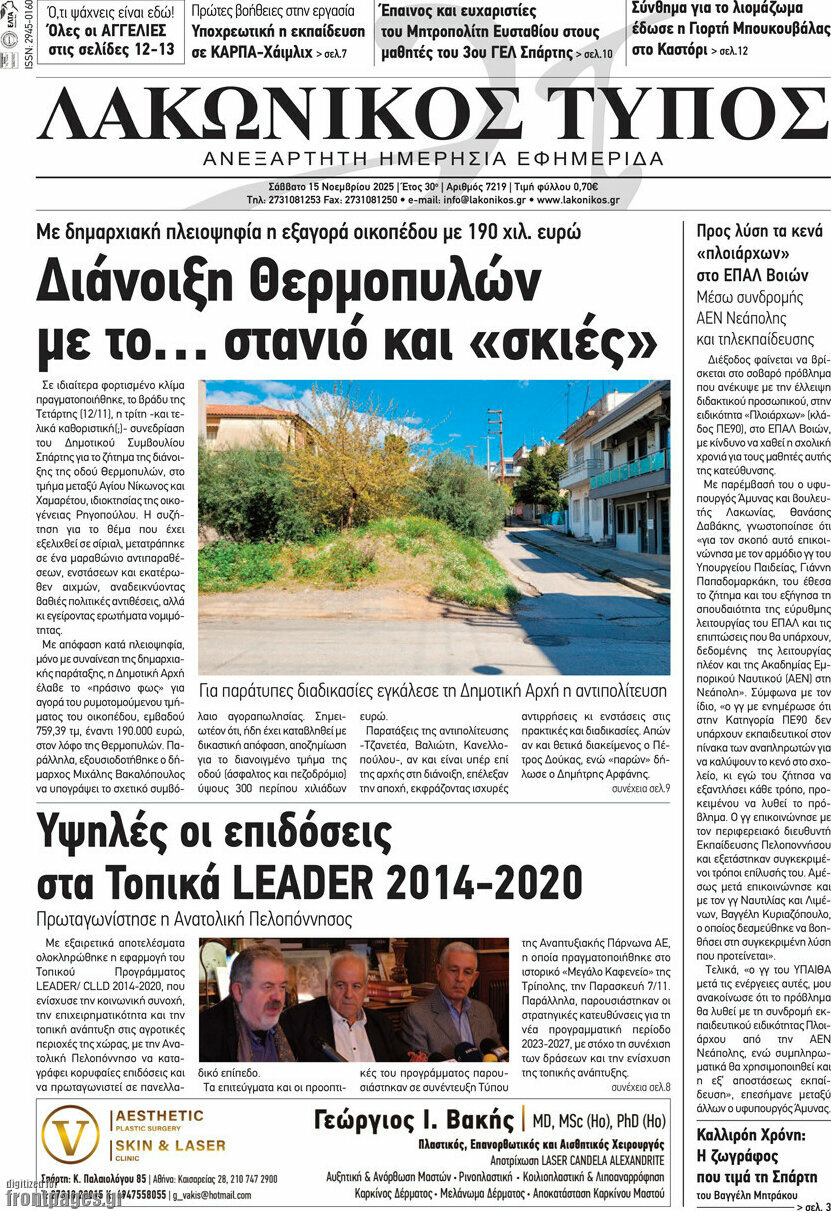 Λακωνικός Τύπος