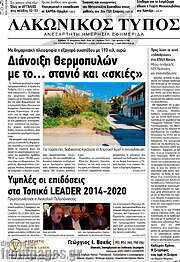 /Λακωνικός Τύπος