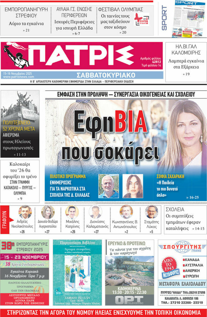 Πατρίς