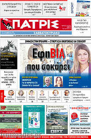 /Πατρίς