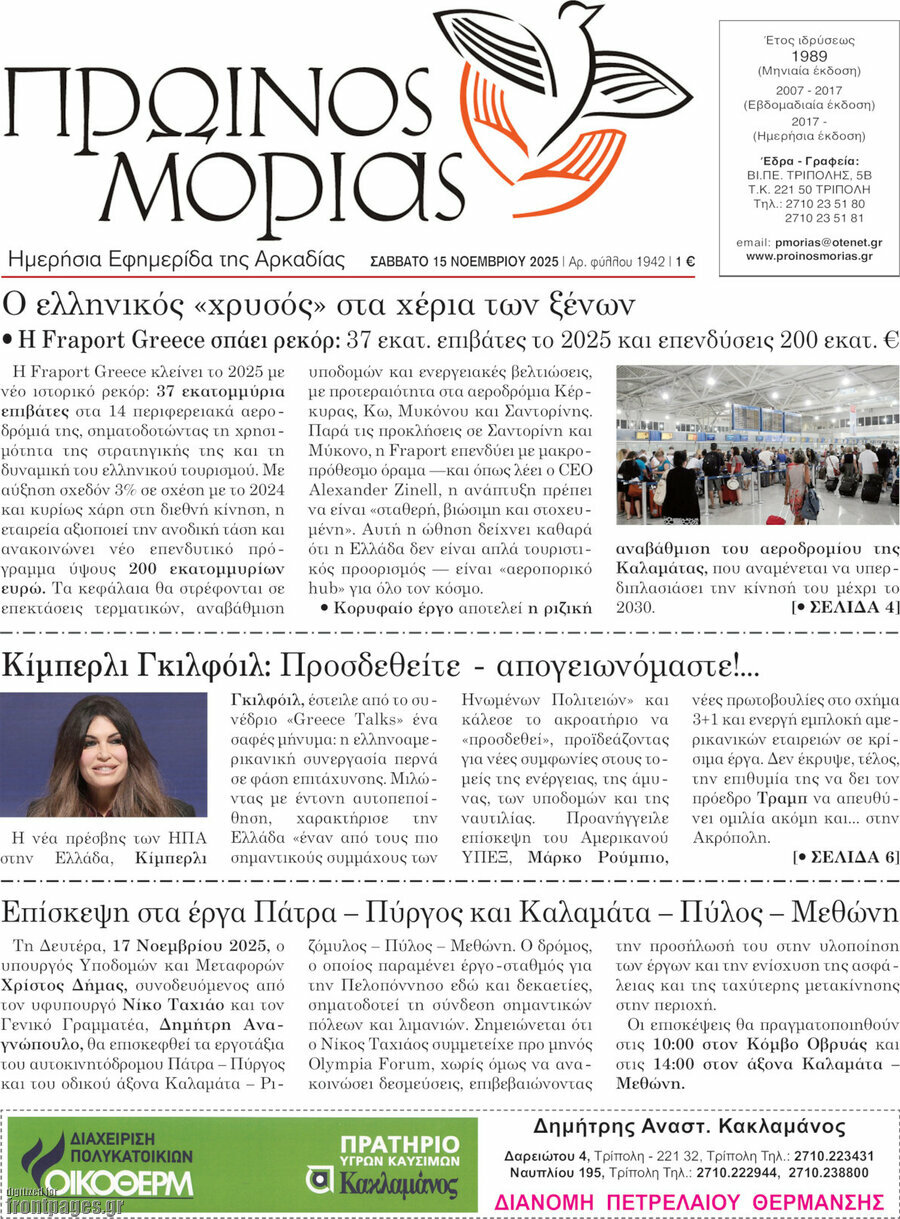 Πρωινός Μοριάς