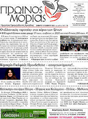 /Πρωινός Μοριάς