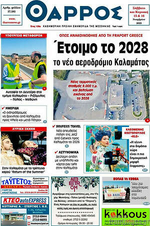 Πρωτοσέλιδο Θάρρος