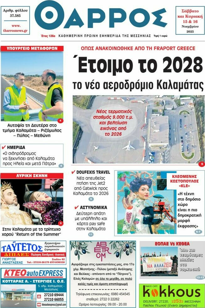 Θάρρος